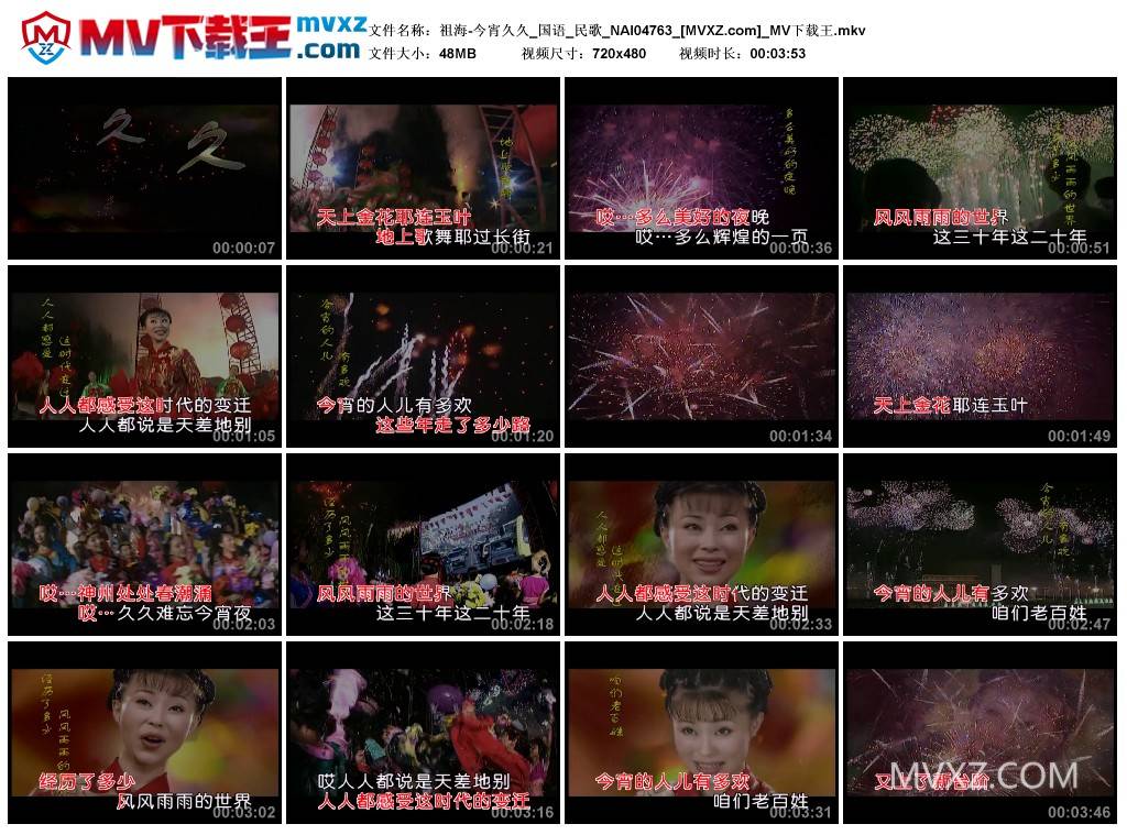 祖海-今宵久久_国语_民歌_NAI04763